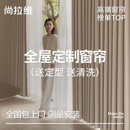 高端全屋窗帘绍兴柯桥窗帘包安装
