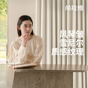 尚拉维 风琴皱雪尼尔客厅卧室雪尼尔遮光窗帘高级皱感雪尼尔