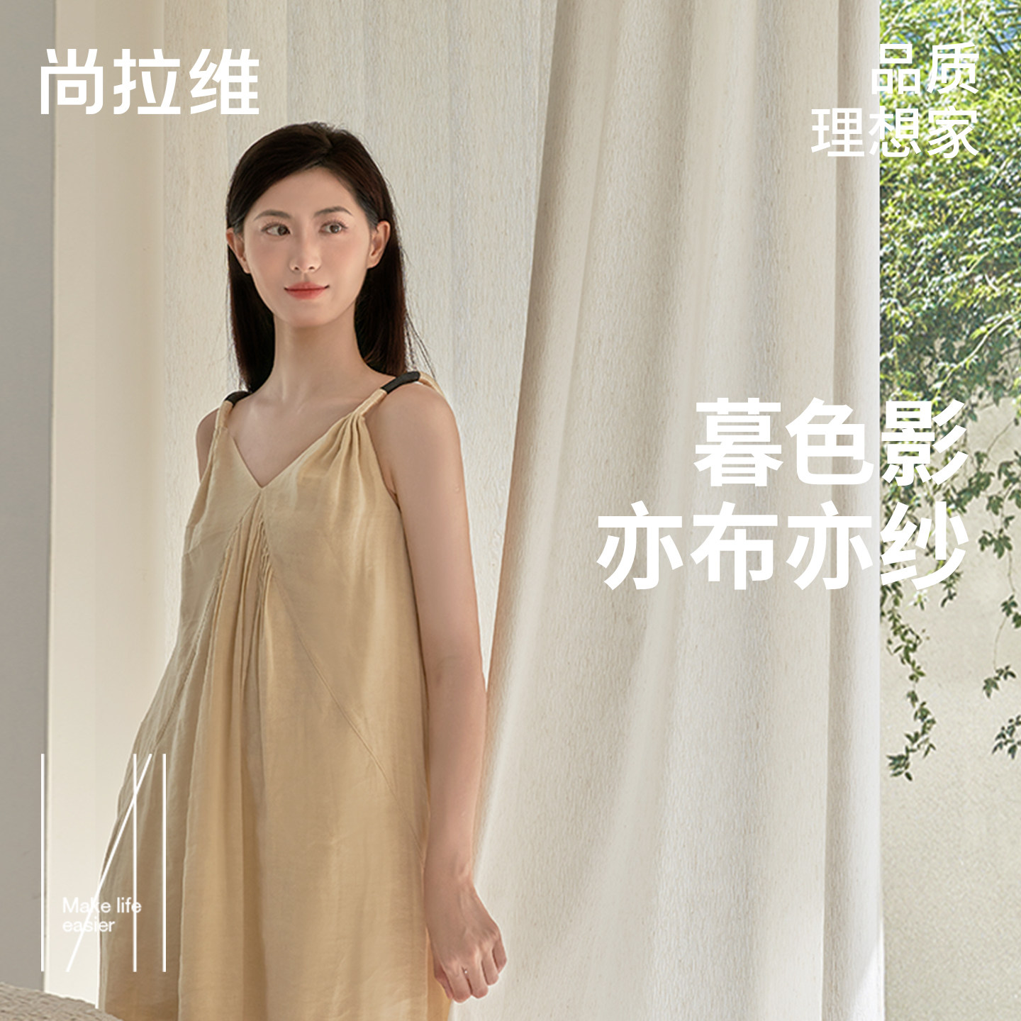 【尚拉维】暮色影亚麻加厚窗帘透光窗纱客厅卧室阳台透光不透人纱