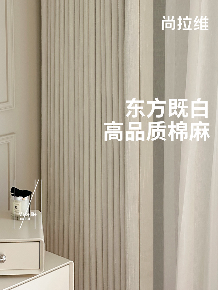 【尚拉维】东方既白&浣溪纱 高端色织提花棉麻窗帘卧室遮光窗帘纱