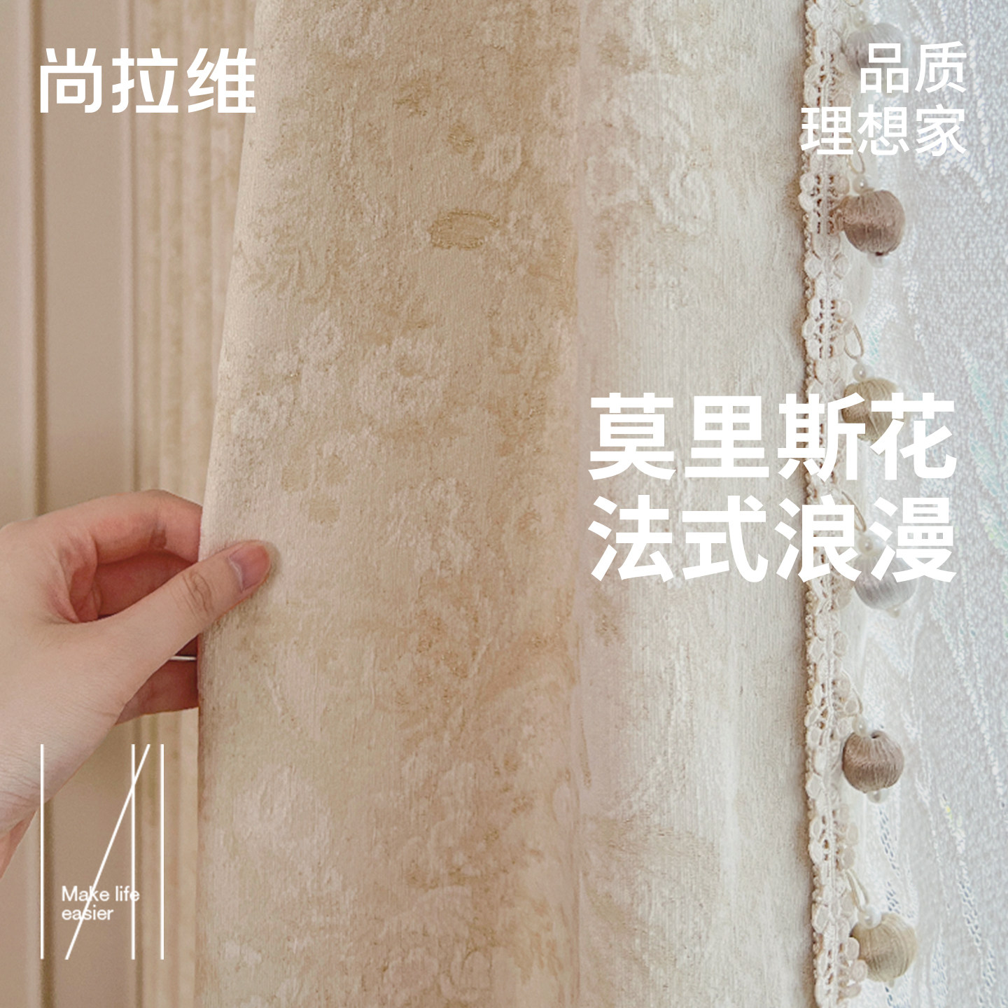 尚拉维莫里斯花法式奶油风客厅卧室飘窗遮光窗帘窗帘原版色织提花