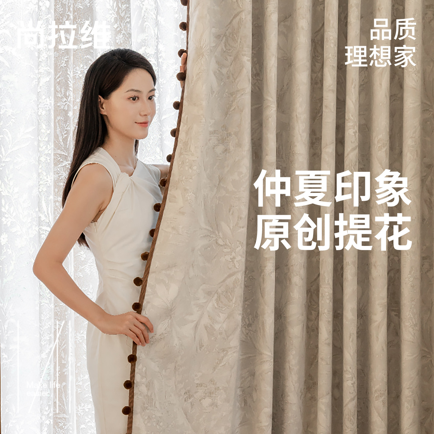 【尚拉维】仲夏印象高端质感提花雪尼尔窗帘客厅卧室阳台遮光窗帘