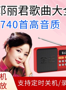 邓丽君歌曲大全播放器音频专辑全年代经典老歌珍藏版mp3TF卡740