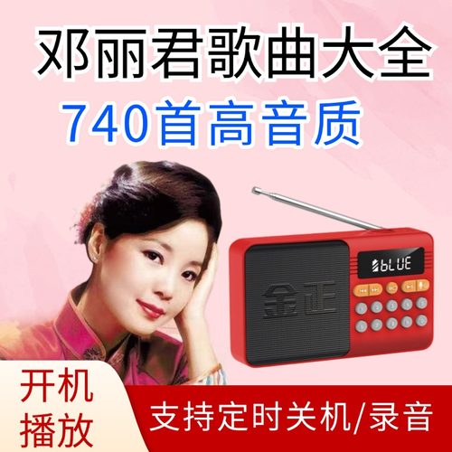 邓丽君歌曲大全播放器音频专辑全年代经典老歌珍藏版mp3TF卡740