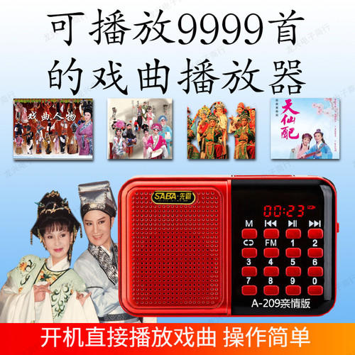 唱戏机开机播放老人戏曲机