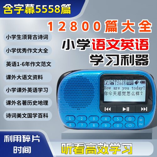 先科小学生听作文机作文机
