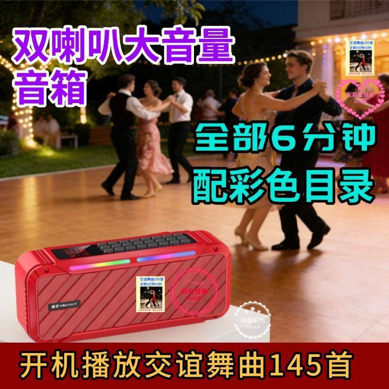 金正多功能舞曲音响6分钟广场舞蓝牙音箱重低音新款双喇叭大音量
