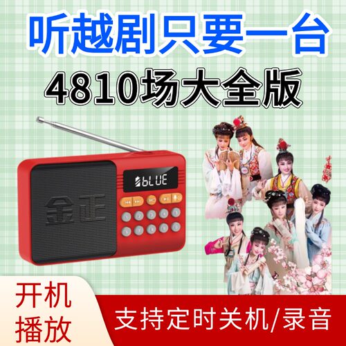 越剧音频大全金正戏曲播放器唱戏机全剧唱段大容量mp3内存卡4810
