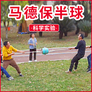 大气压强大号马德堡半球实验器材拔河演示器教具物理力科技小制作