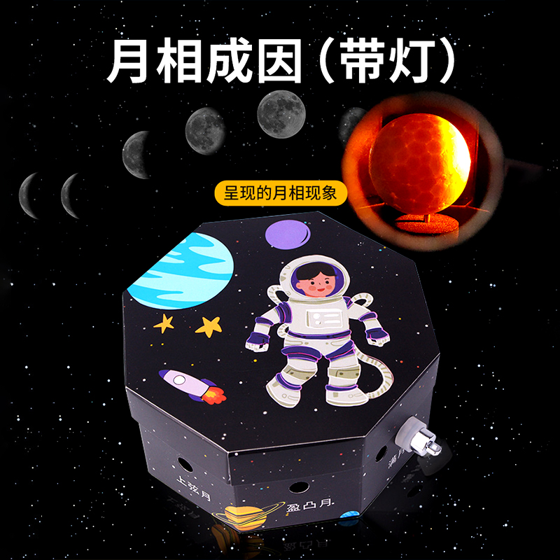 自制月相盒diy月相变化演示器中小学生月相成因科学实验月相仪模