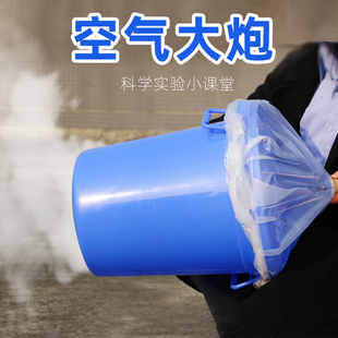 趣味儿童动力空气大炮烟圈教具科技制作小发明物理科学实验器材