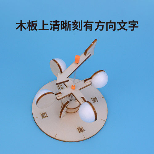 自制风力风向标科学小手工