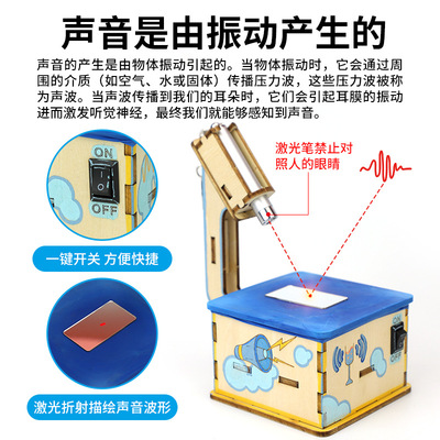 科学实验套装声波成像仪科技制作小发明四年级学生看得见的声音