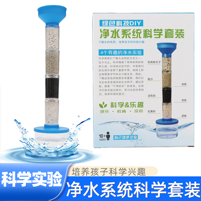 科技小制作diy净水污水净化科普