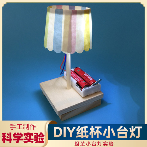 科学实验diy材料包制作小学生