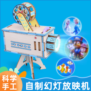 科技制作小发明学生手工作品diy幻灯片放映机物理科学实验套装