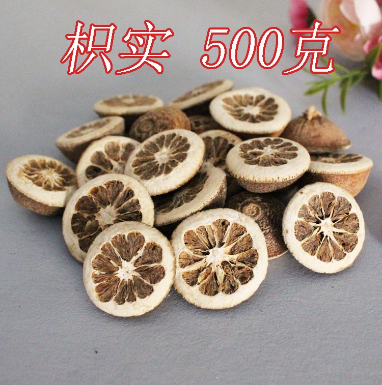 2斤包邮中药材枳实 秦岭野生枳实 枳壳 积壳 500克