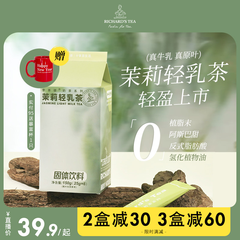 【新品上市 茉莉轻牛乳茶】奶茶粉冲饮小包速溶袋装奶茶秋冬饮品,咖啡/麦片/冲饮,袋装奶茶,淘宝优惠券,粉丝福利购,淘宝优惠卷