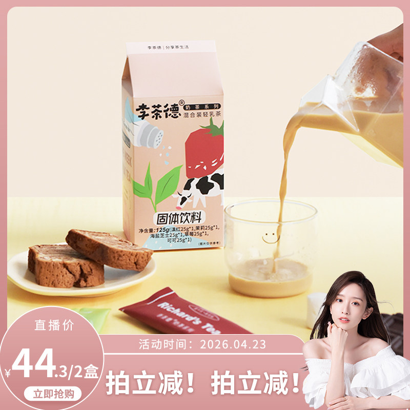 李茶德奶茶牛乳茶0植脂末0奶精奶粉源自新西兰牛乳袋装速溶冲饮