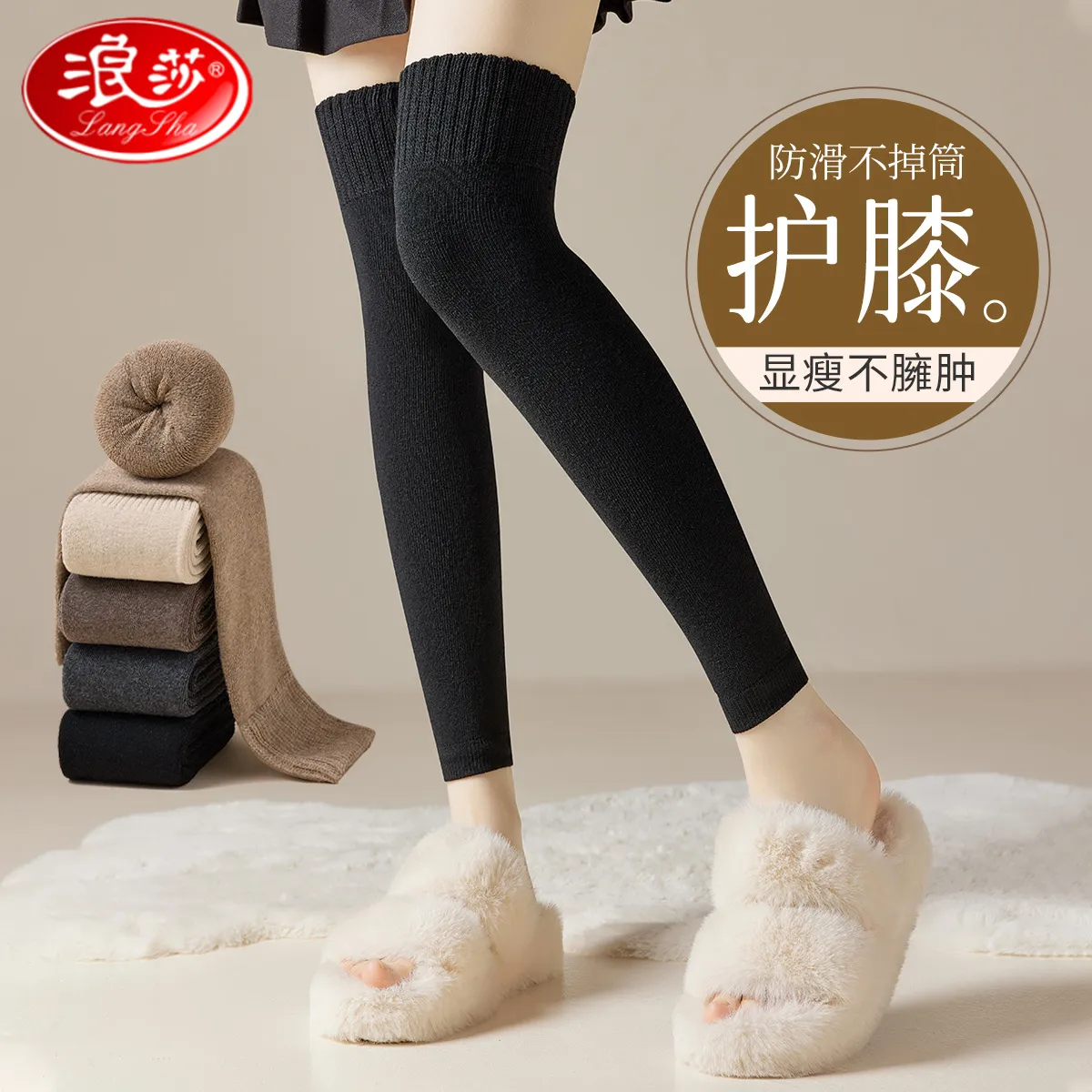 浪莎秋冬加绒加厚保暖护膝毛圈袜