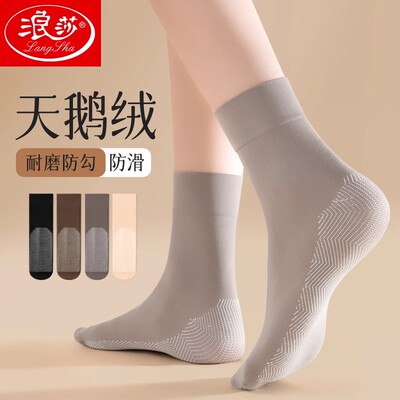 浪莎黑色丝袜短款女士中筒袜春夏