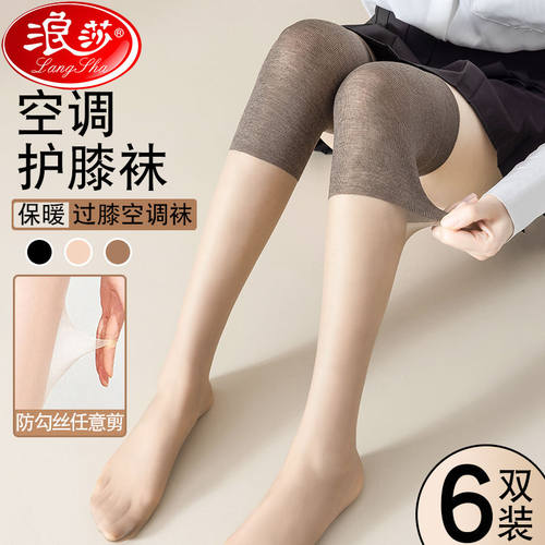 浪莎空调房护膝丝袜女防寒中长筒