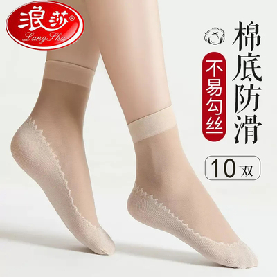 浪莎100%正品浪莎10双装