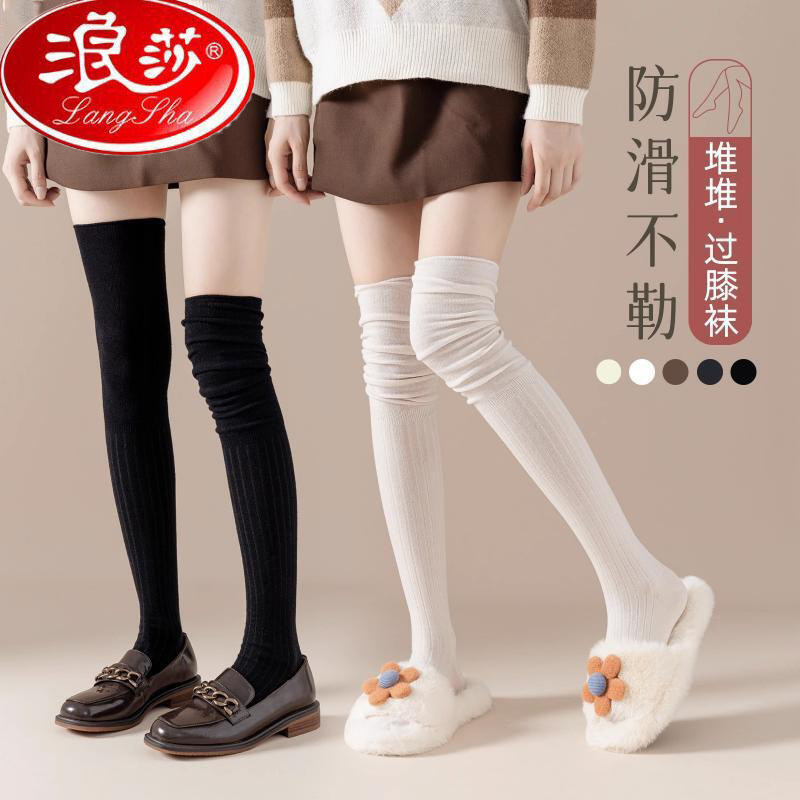 浪莎过膝袜女春秋薄款拼接堆堆袜