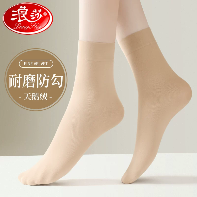 浪莎耐磨防勾女天鹅绒