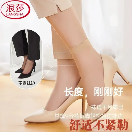 浪莎宽口水晶袜丝袜女短款夏季
