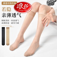 浪莎中筒丝袜女夏季超薄款防勾丝半截小腿袜肉色夏天空调长筒长袜