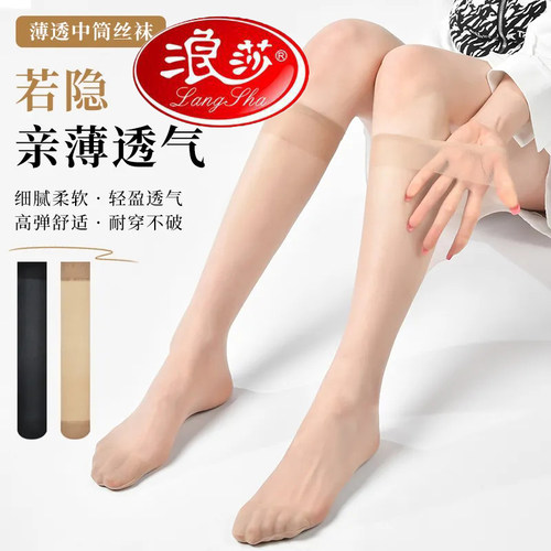浪莎中筒丝袜女夏季超薄款防勾丝