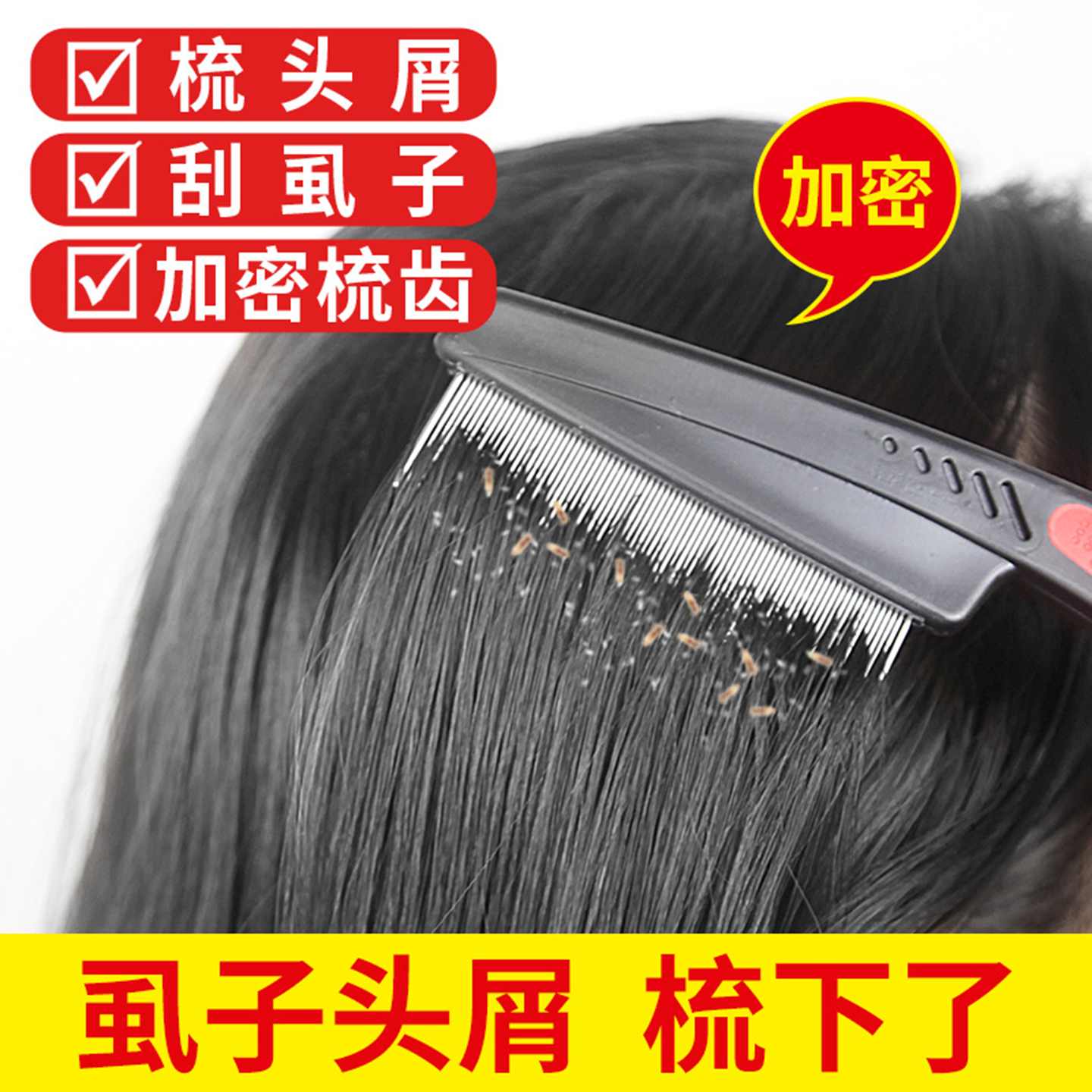 篦子梳密齿梳子去头屑刮虱子神器