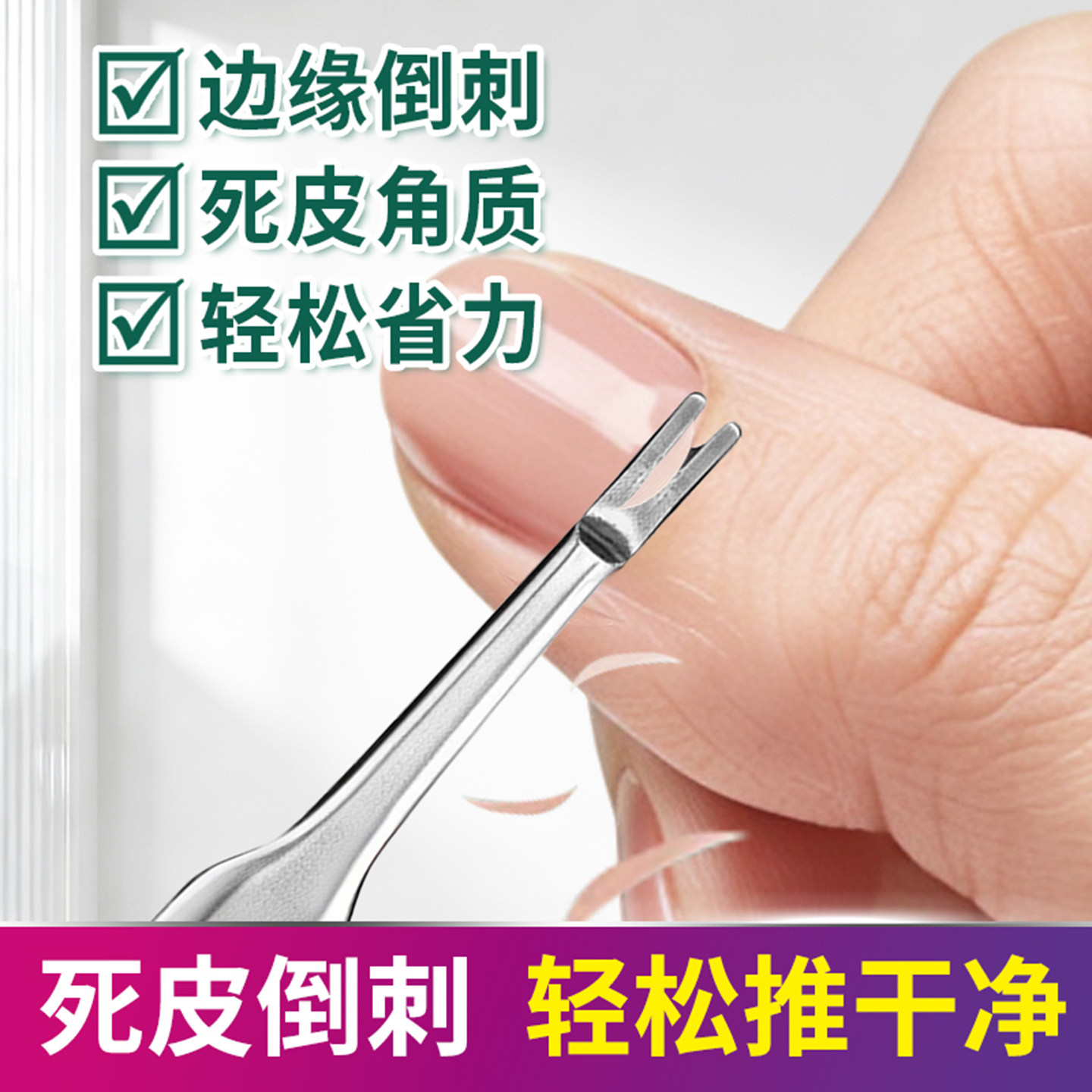 死皮推叉铲去死皮刀甲沟剪倒刺专用工具手部修手指甲边缘神器美甲,家庭/个人清洁工具,指甲钳,淘宝优惠券,粉丝福利购,淘宝优惠卷
