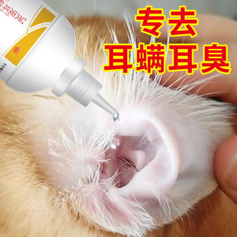 滴耳液专用硼酸冰片清洁宠物猫