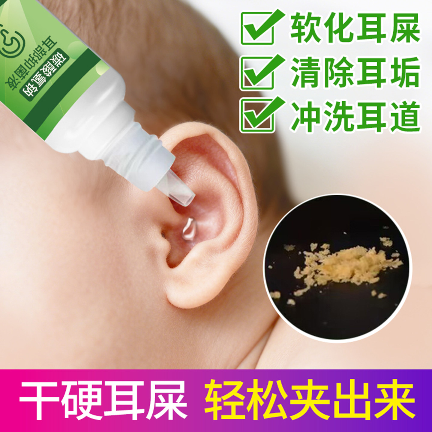 碳酸氢钠滴耳液人用洗耳水耵聍滴耳油儿童耳垢耳道清洁耳屎软化剂