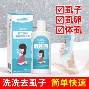 去虱香波头虱子水儿童除头上 头发虱卵小女孩一扫光洗发非虱子药