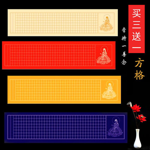 小楷宣纸方格半生熟粉彩288格