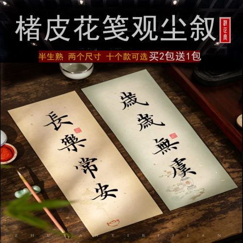 观尘叙楮皮彩绘花笺半生熟诗词小品手札小中楷毛笔字书法创作纸