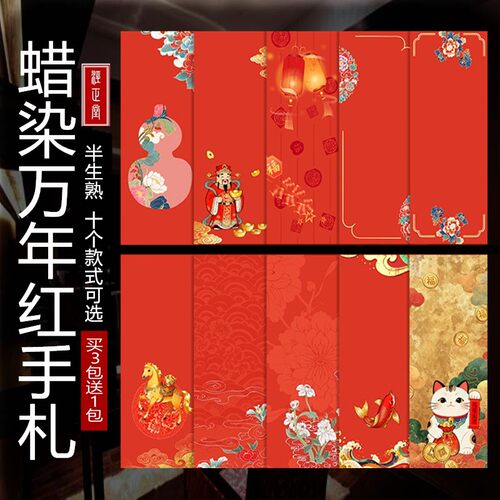 蜡染万年红信笺纸半生熟空白印花手札一笔笺毛笔字书法创作练习