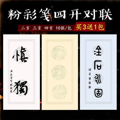 四尺四开粉彩竖款作品毛笔书法