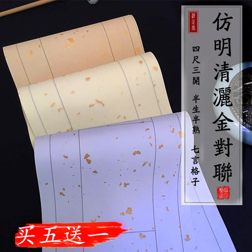 四尺三开五言七言洒金书法作品纸