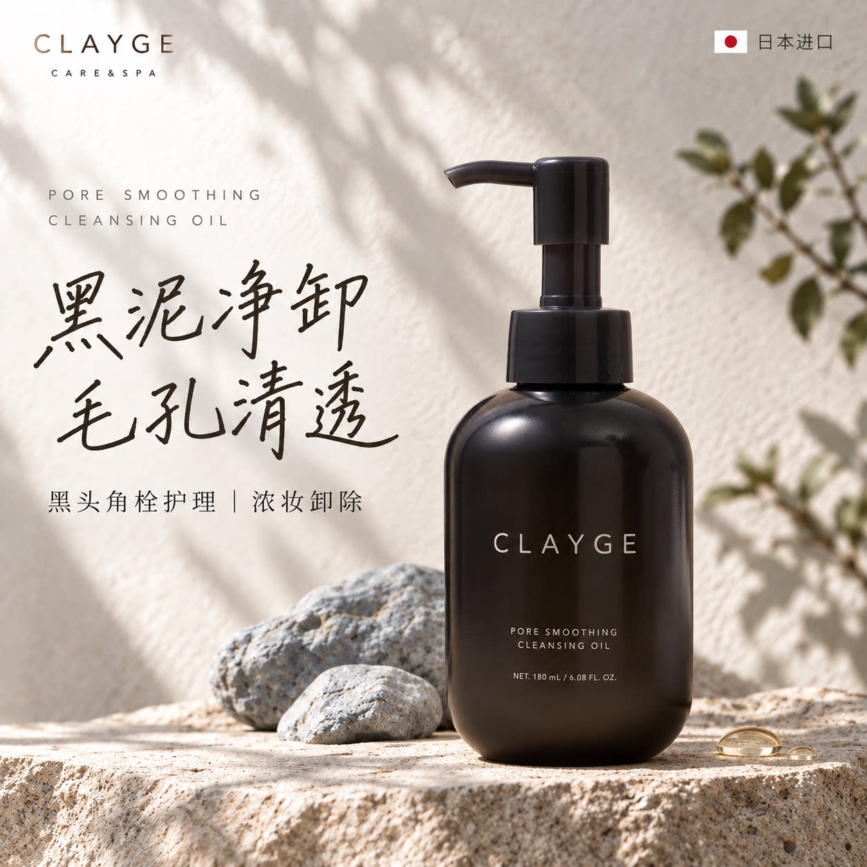 日本CLAYGE卸妆啫喱黑泥毛孔卸妆