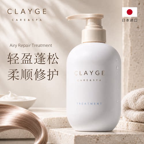 日本CLAYGE天然泥护发素