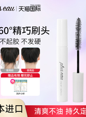 pluseau碎发棒儿童免洗碎发整理神器成人刘海定型神器碎发整理膏