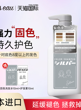 【日本】pluseau固色洗发水锁色补色专用去黄洗头水（部分临期）