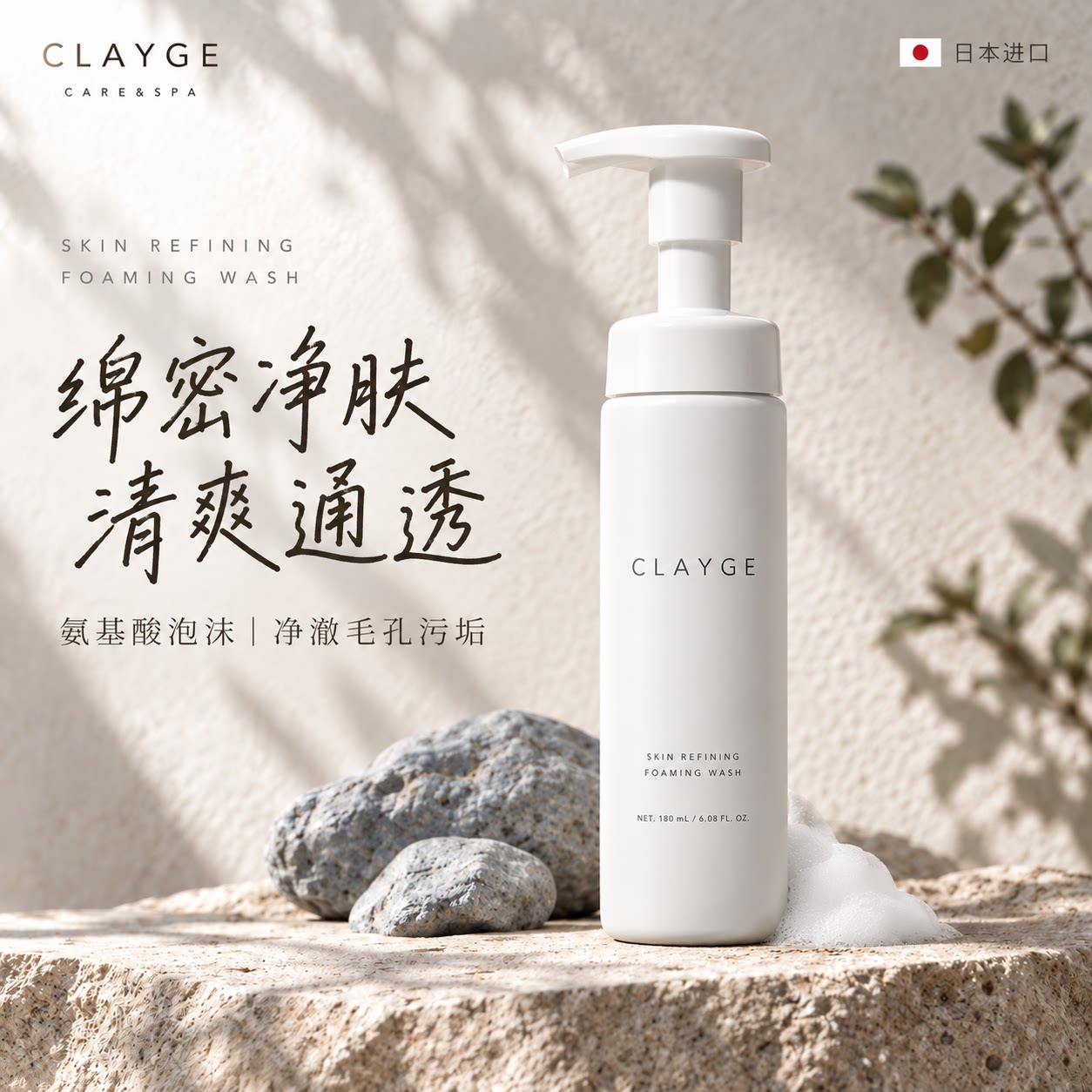 CLAYGE洗面奶通透泡沫洁面慕斯