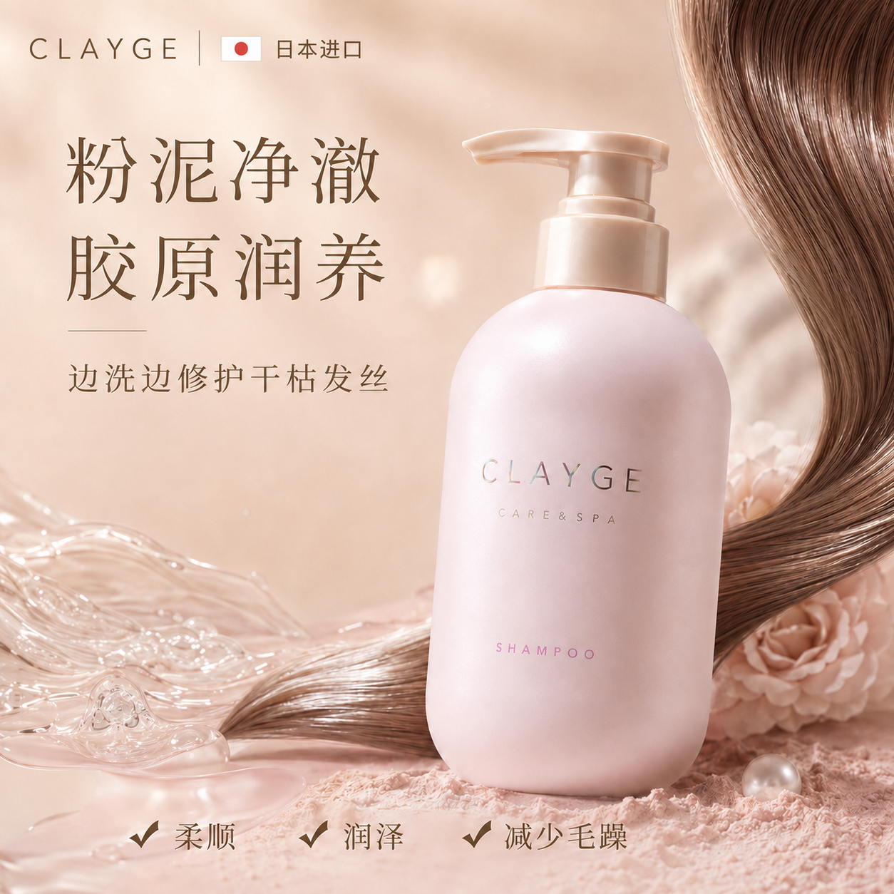 【可休洗发水】CLAYGE滋养修复洗发露日本进口染烫损伤护理洗头膏
