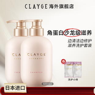 【滋养洗护套装】日本CLAYGE可休洗发水护发素柔顺烫染修复洗头膏