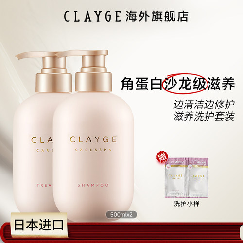 滋养柔顺】日本CLAYGE可休洗发水